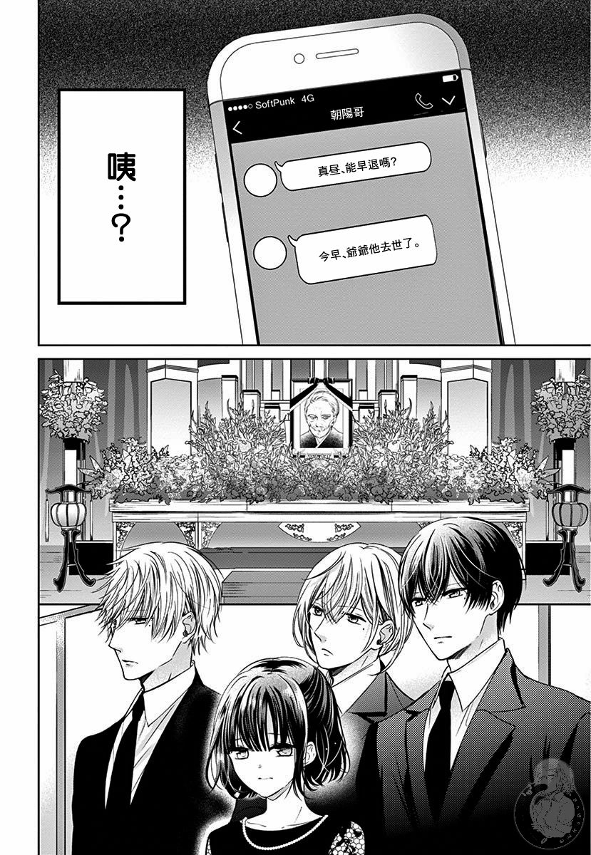 兄妹间的相爱相杀~三匹甜蜜的小狼~ 第1话 第15页