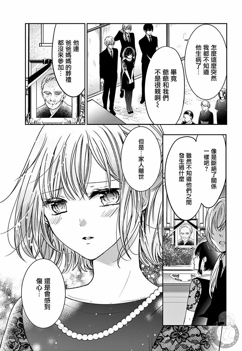 兄妹间的相爱相杀~三匹甜蜜的小狼~ 第1话 第16页