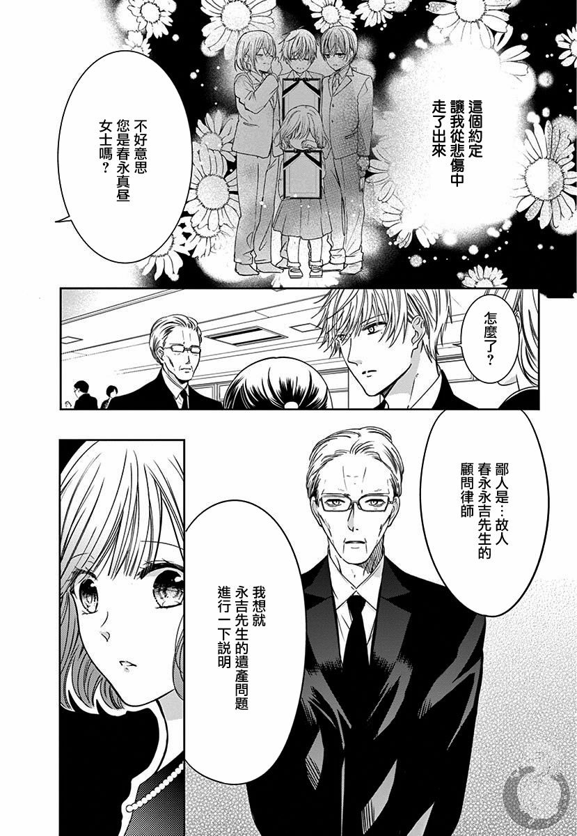 兄妹间的相爱相杀~三匹甜蜜的小狼~ 第1话 第18页