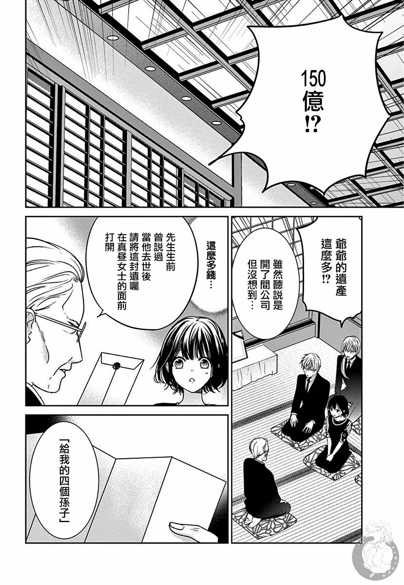 兄妹间的相爱相杀~三匹甜蜜的小狼~ 第1话 第19页