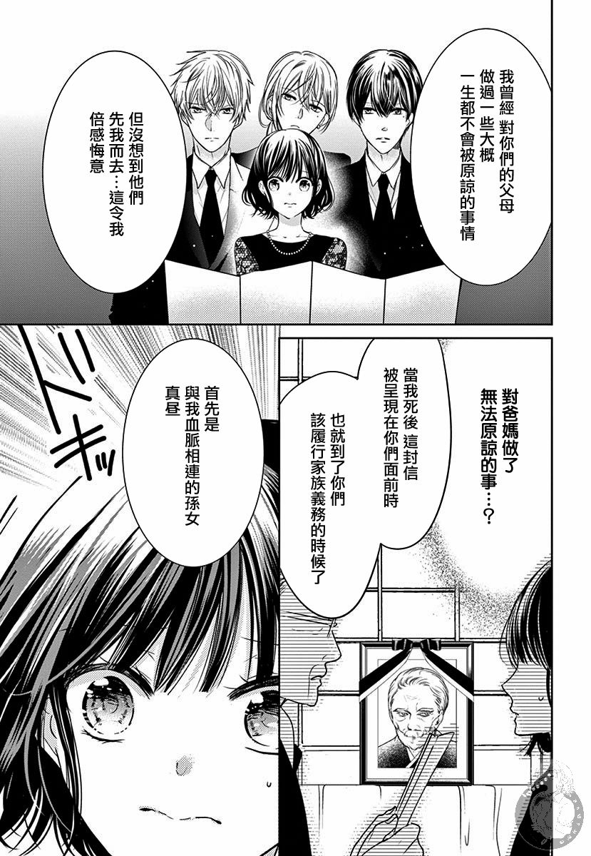 兄妹间的相爱相杀~三匹甜蜜的小狼~ 第1话 第20页