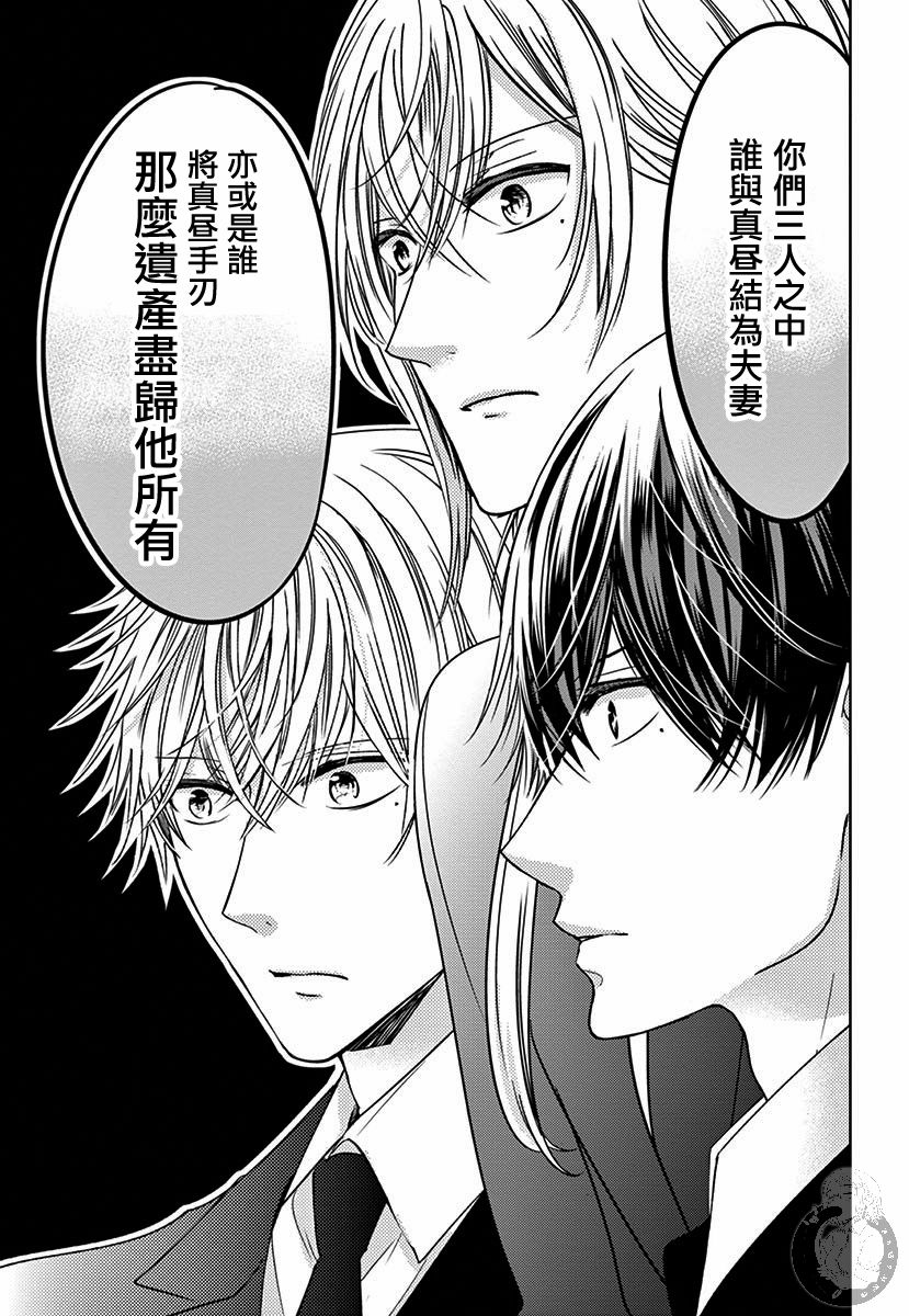 兄妹间的相爱相杀~三匹甜蜜的小狼~ 第1话 第22页