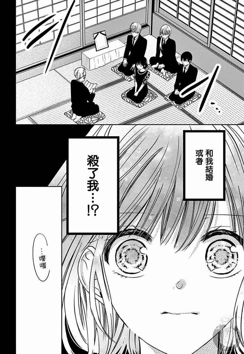 兄妹间的相爱相杀~三匹甜蜜的小狼~ 第1话 第23页
