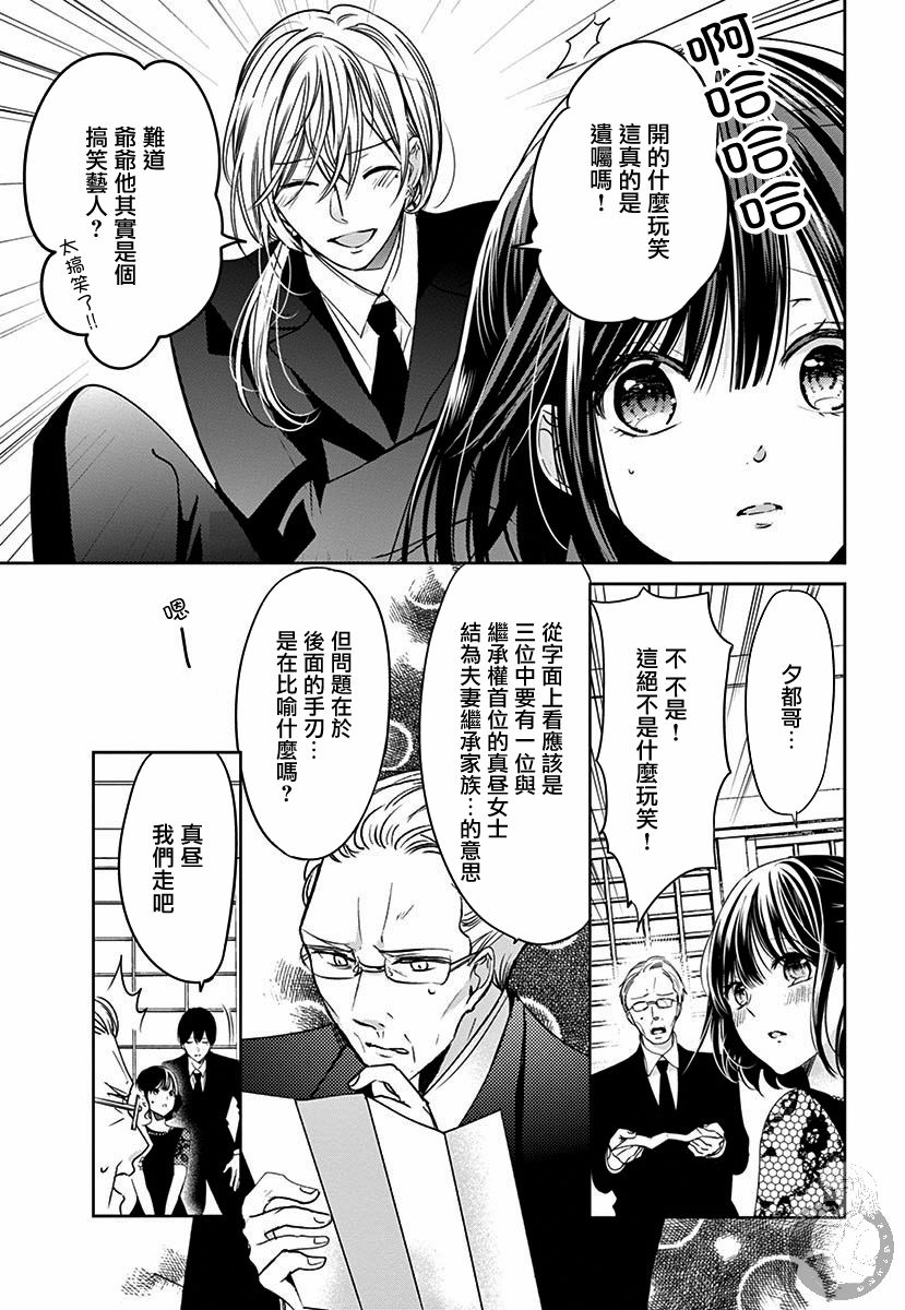 兄妹间的相爱相杀~三匹甜蜜的小狼~ 第1话 第24页
