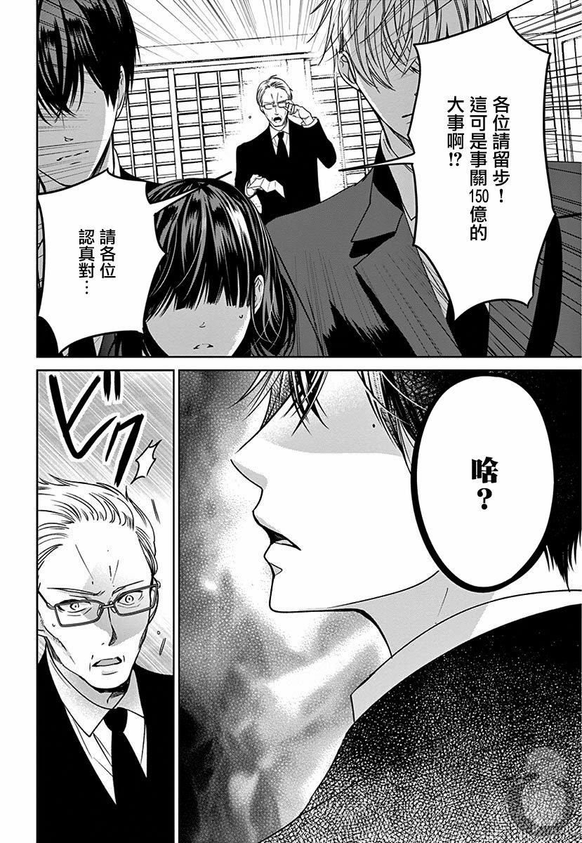 兄妹间的相爱相杀~三匹甜蜜的小狼~ 第1话 第25页