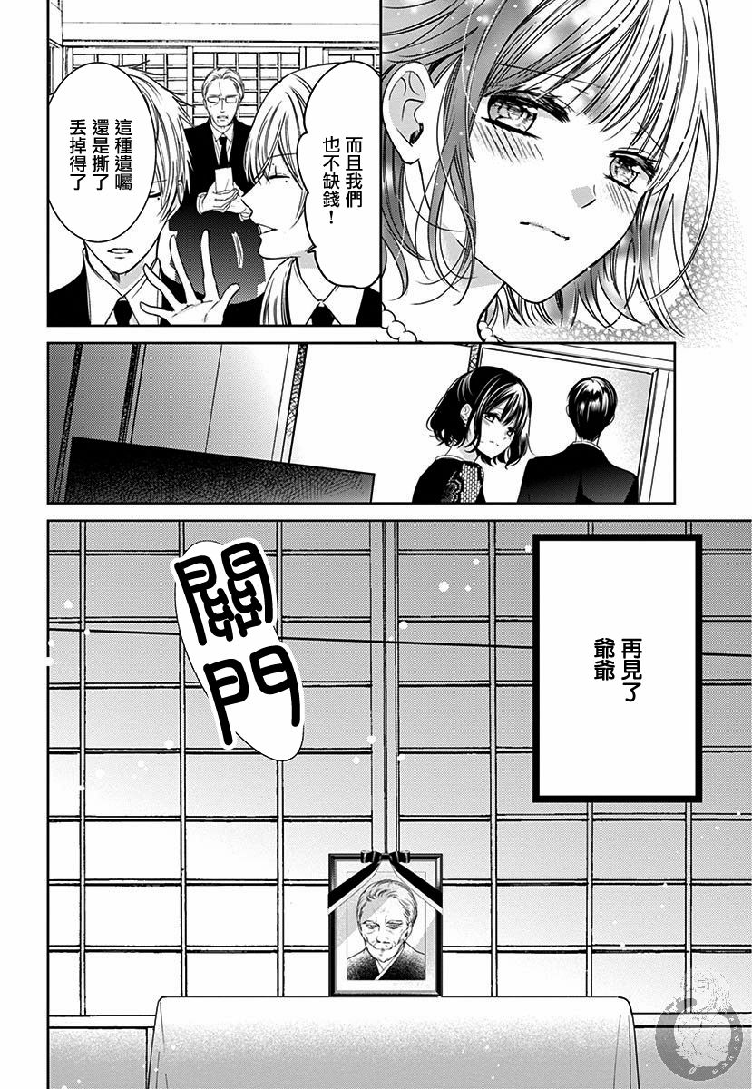 兄妹间的相爱相杀~三匹甜蜜的小狼~ 第1话 第27页