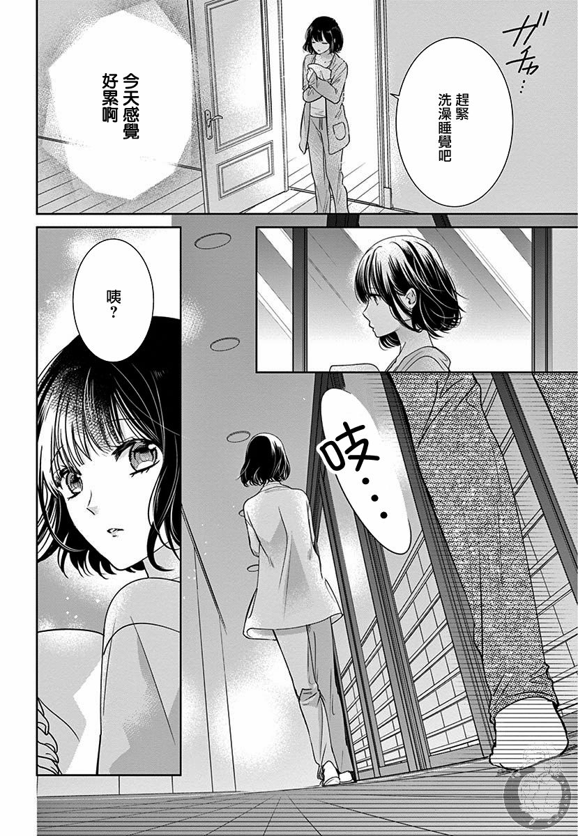 兄妹间的相爱相杀~三匹甜蜜的小狼~ 第1话 第29页