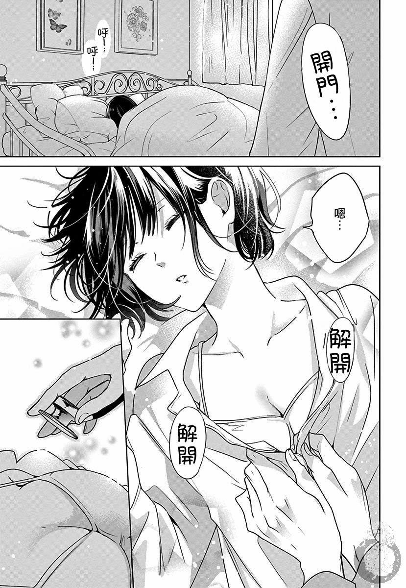 兄妹间的相爱相杀~三匹甜蜜的小狼~ 第1话 第4页