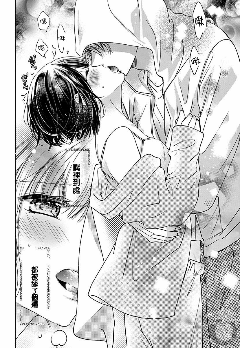 兄妹间的相爱相杀~三匹甜蜜的小狼~ 第1话 第33页