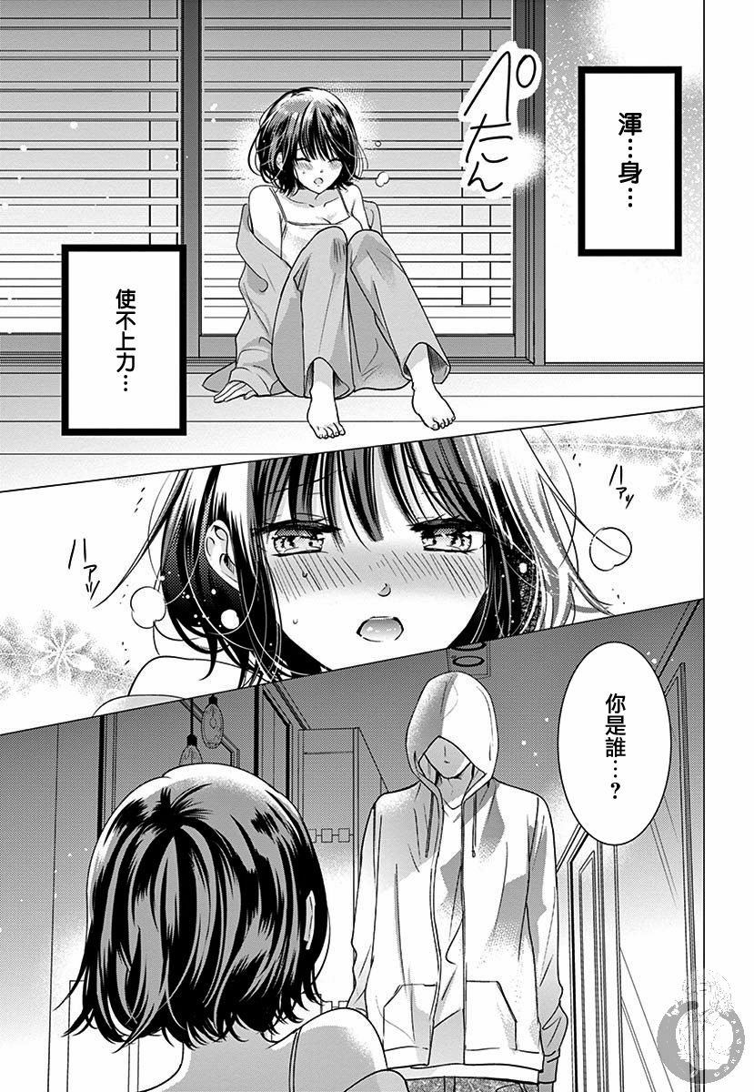 兄妹间的相爱相杀~三匹甜蜜的小狼~ 第1话 第34页