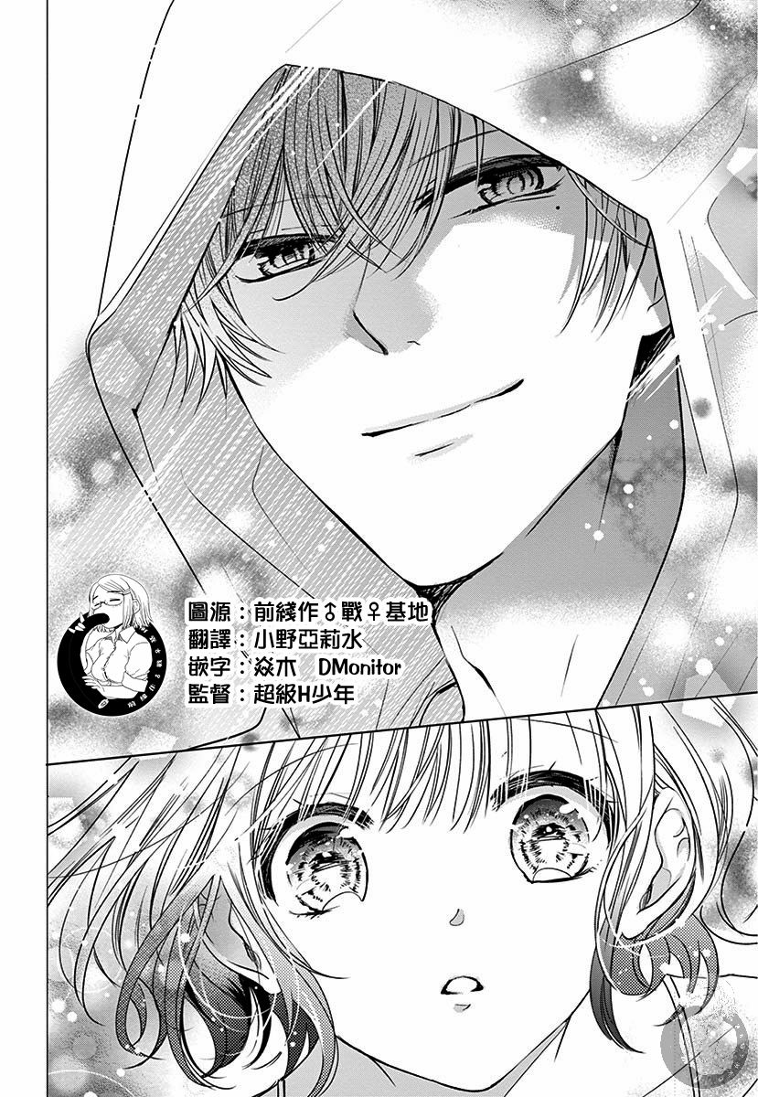 兄妹间的相爱相杀~三匹甜蜜的小狼~ 第1话 第35页