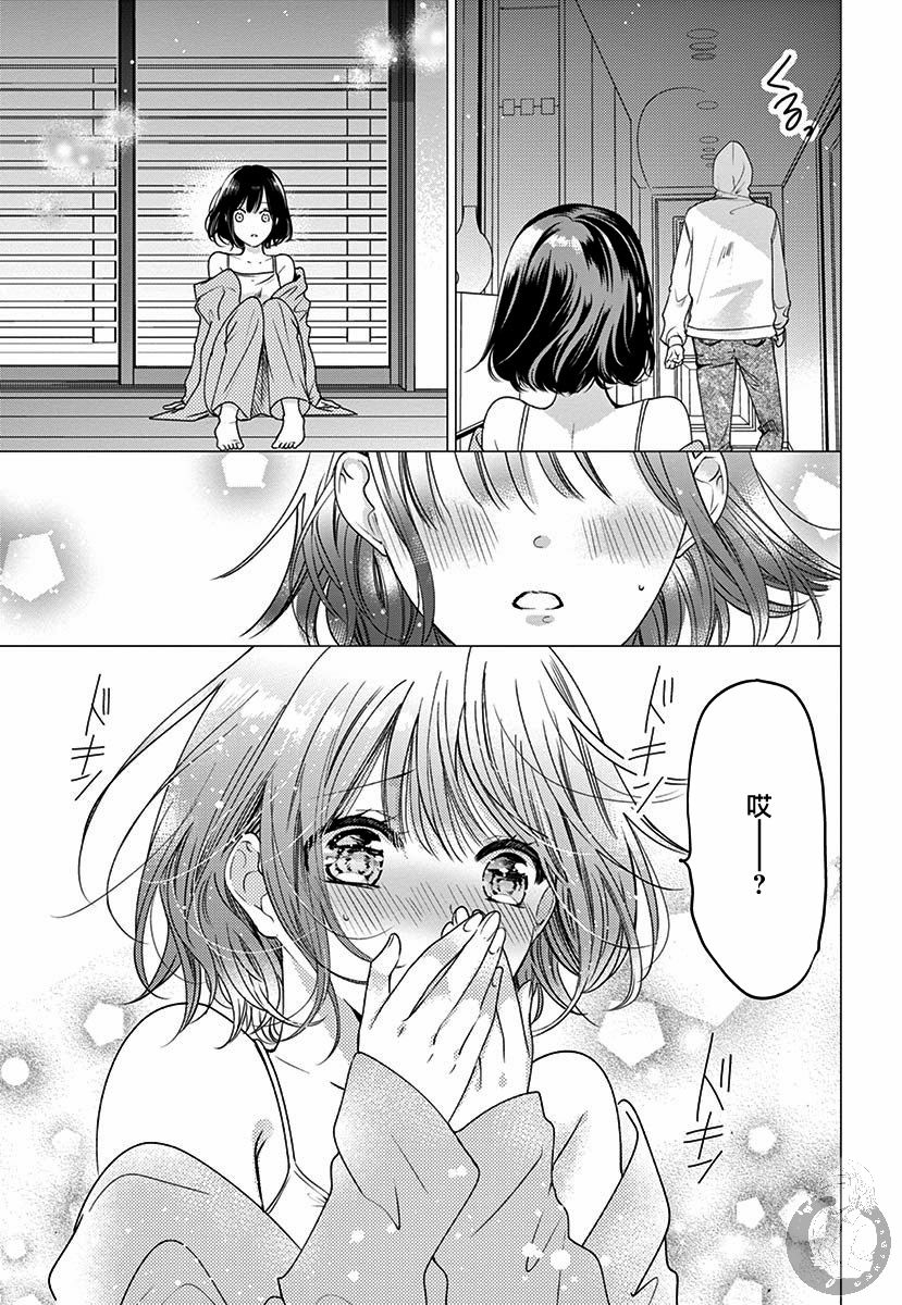 兄妹间的相爱相杀~三匹甜蜜的小狼~ 第1话 第36页