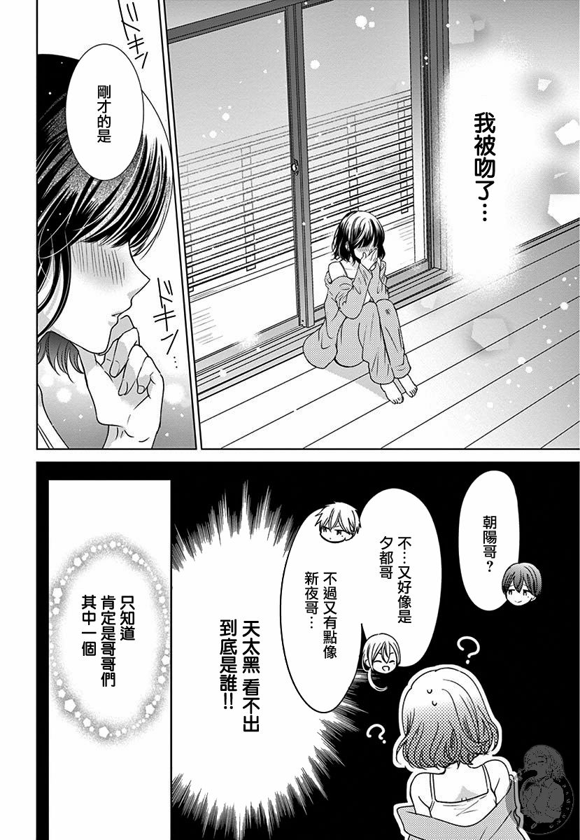 兄妹间的相爱相杀~三匹甜蜜的小狼~ 第1话 第37页