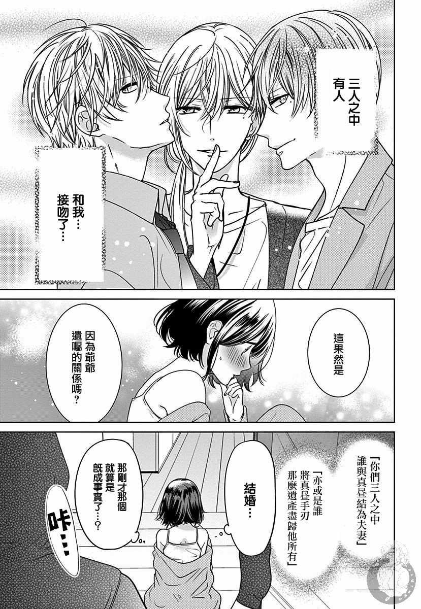兄妹间的相爱相杀~三匹甜蜜的小狼~ 第1话 第38页