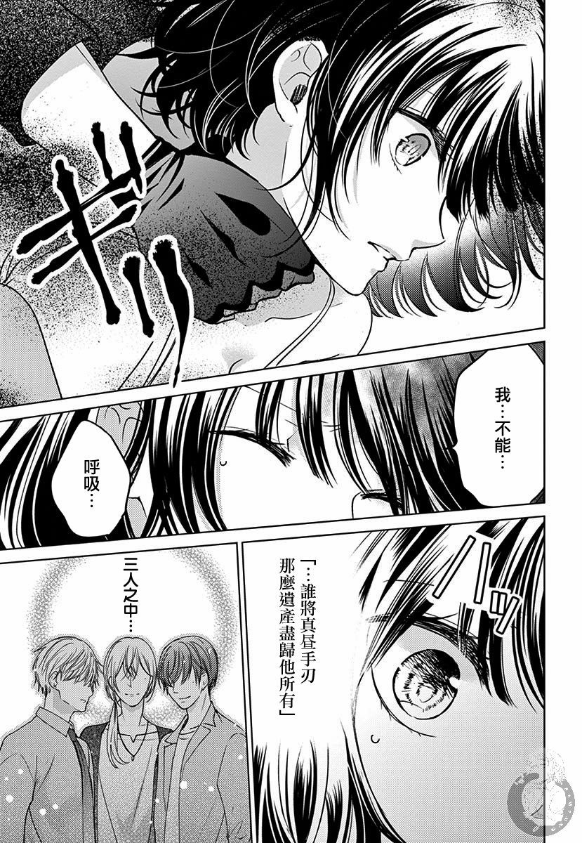 兄妹间的相爱相杀~三匹甜蜜的小狼~ 第1话 第40页
