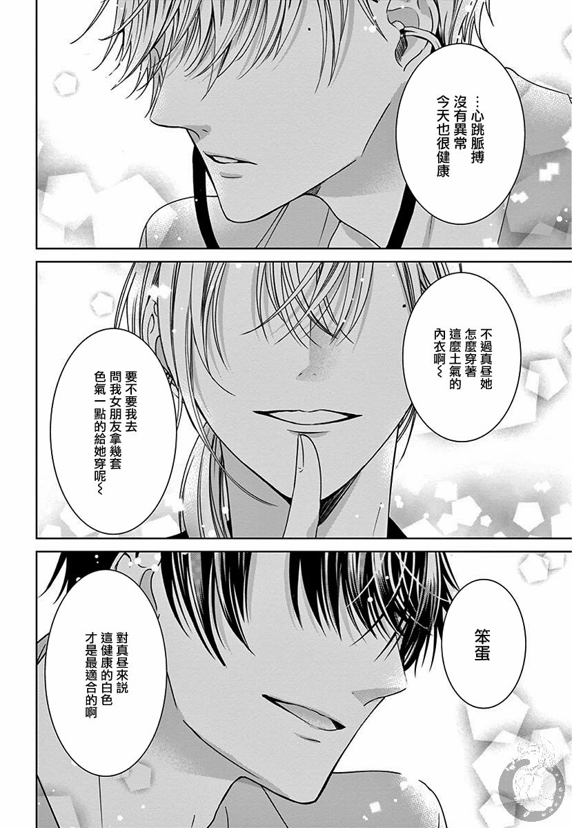 兄妹间的相爱相杀~三匹甜蜜的小狼~ 第1话 第5页