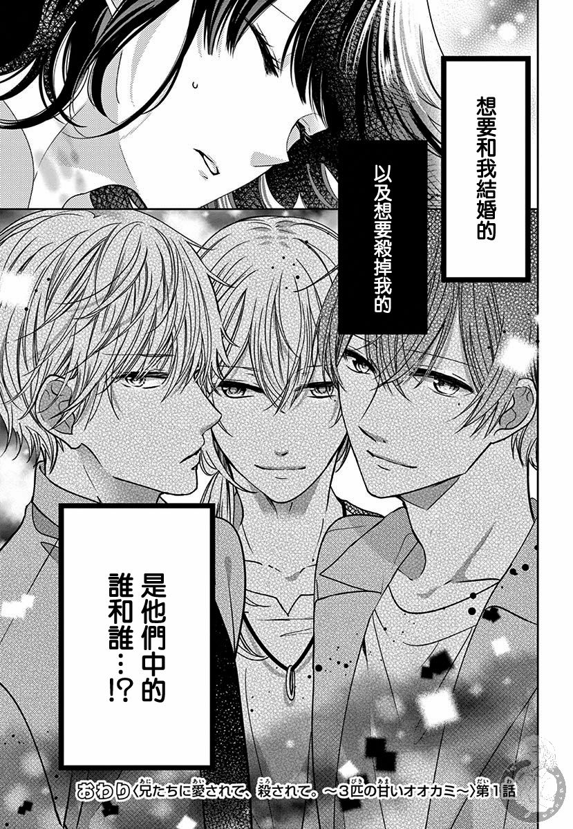 兄妹间的相爱相杀~三匹甜蜜的小狼~ 第1话 第42页