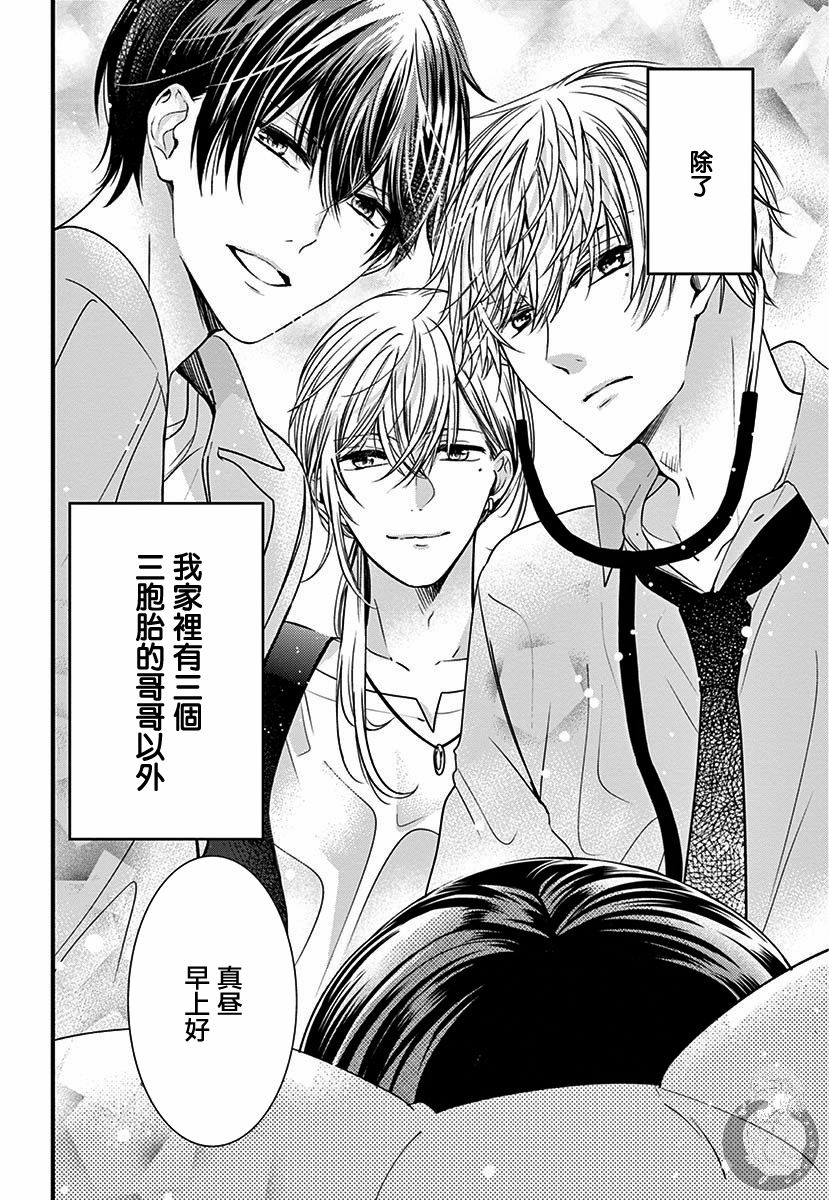 兄妹间的相爱相杀~三匹甜蜜的小狼~ 第1话 第7页