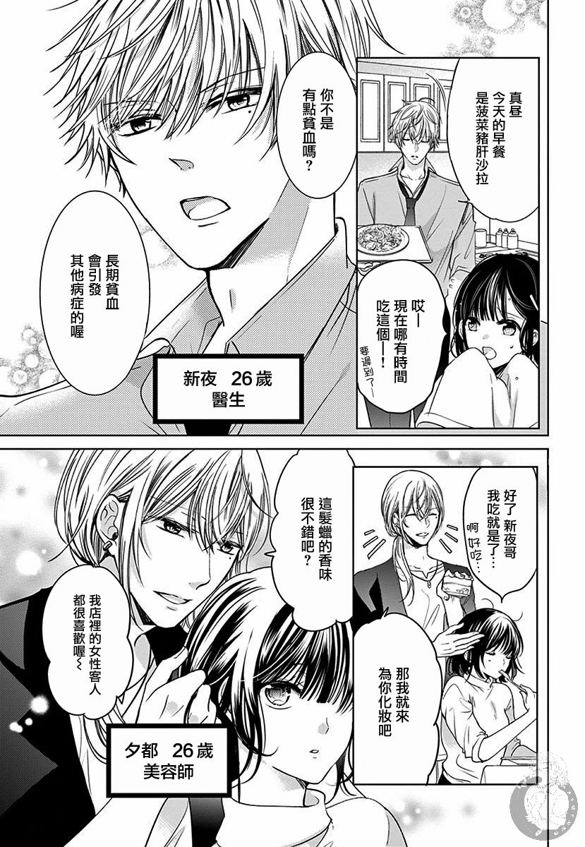 兄妹间的相爱相杀~三匹甜蜜的小狼~ 第1话 第8页