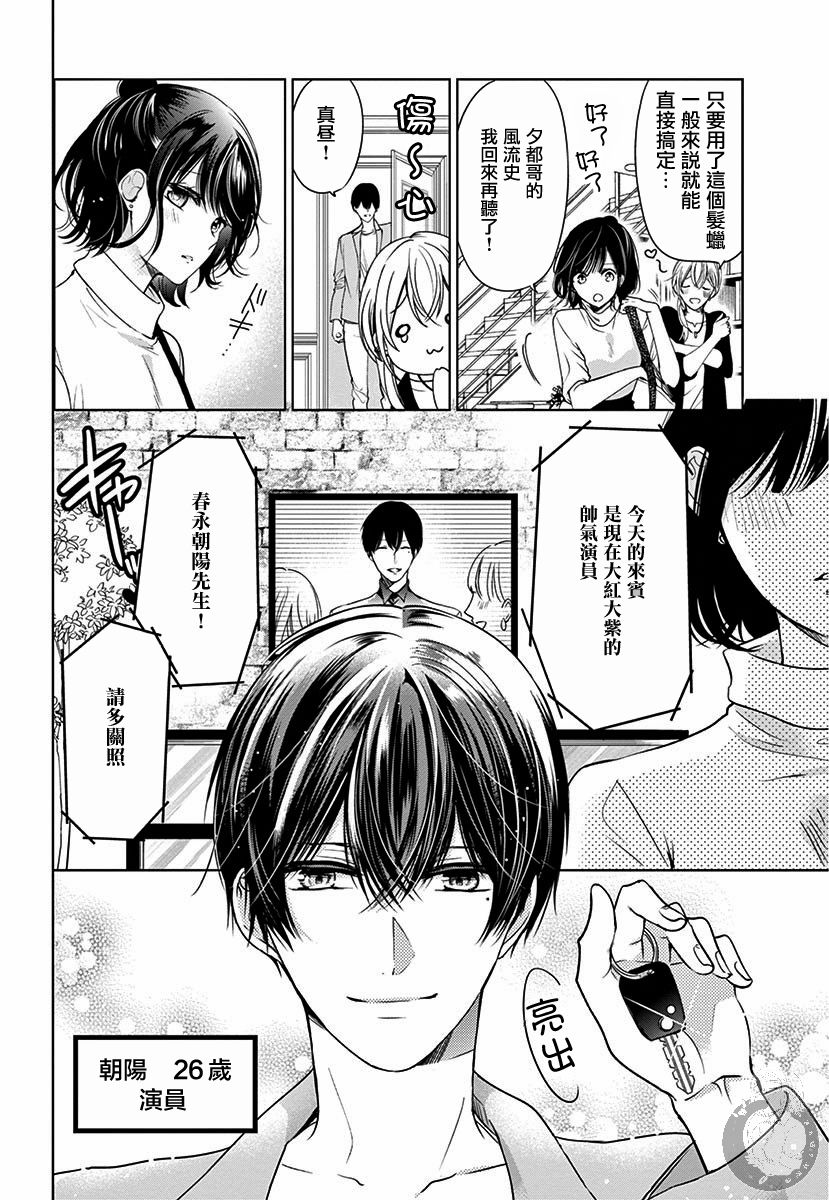兄妹间的相爱相杀~三匹甜蜜的小狼~ 第1话 第9页