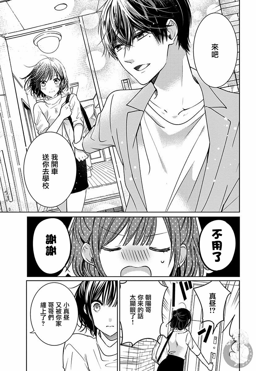 兄妹间的相爱相杀~三匹甜蜜的小狼~ 第1话 第10页