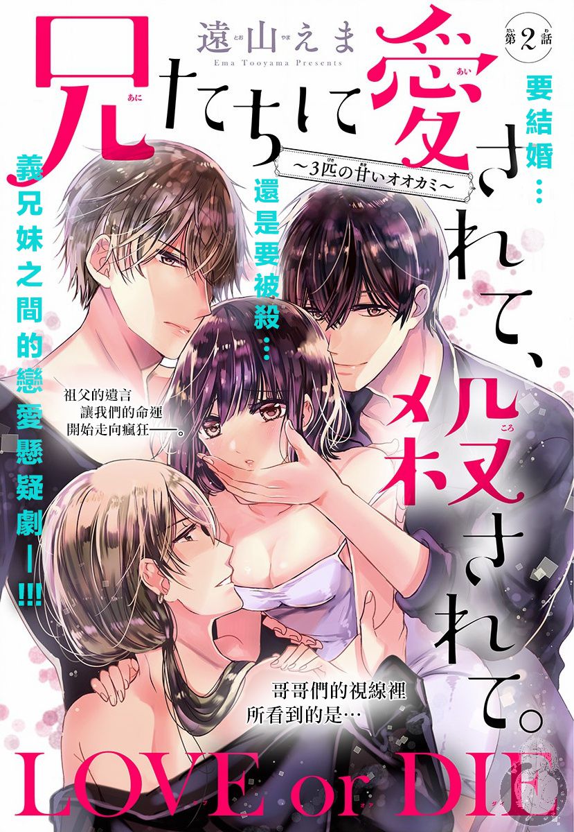 兄妹间的相爱相杀~三匹甜蜜的小狼~ 第2话 第1页