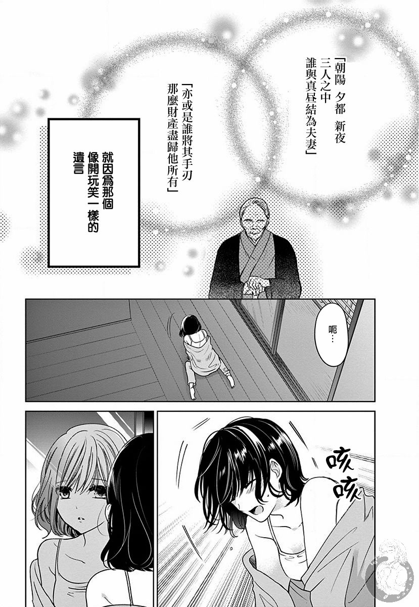 兄妹间的相爱相杀~三匹甜蜜的小狼~ 第2话 第2页