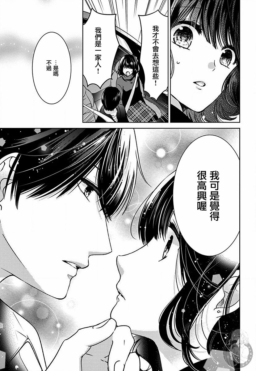 兄妹间的相爱相杀~三匹甜蜜的小狼~ 第2话 第11页