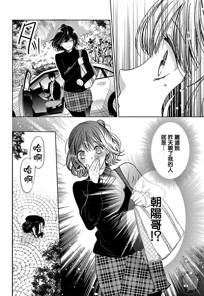 兄妹间的相爱相杀~三匹甜蜜的小狼~ 第2话 第12页