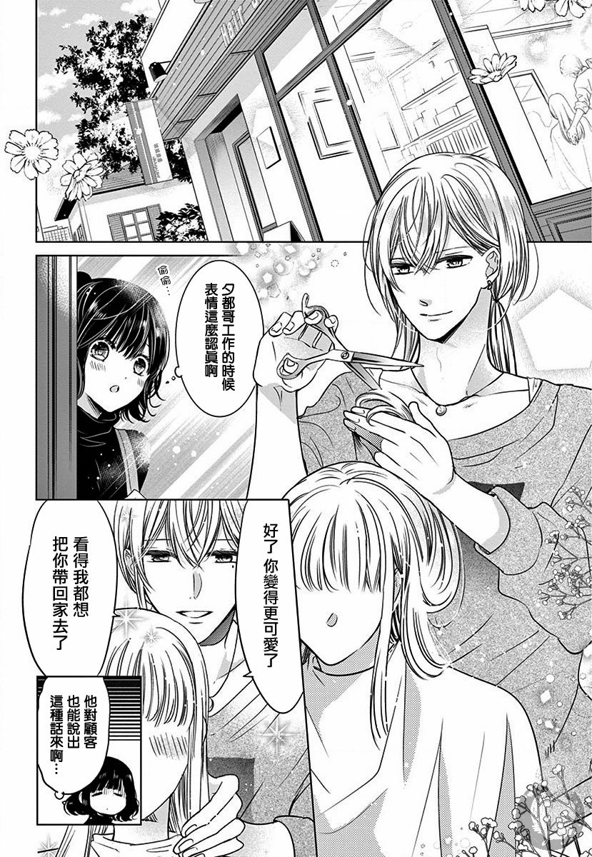 兄妹间的相爱相杀~三匹甜蜜的小狼~ 第2话 第14页