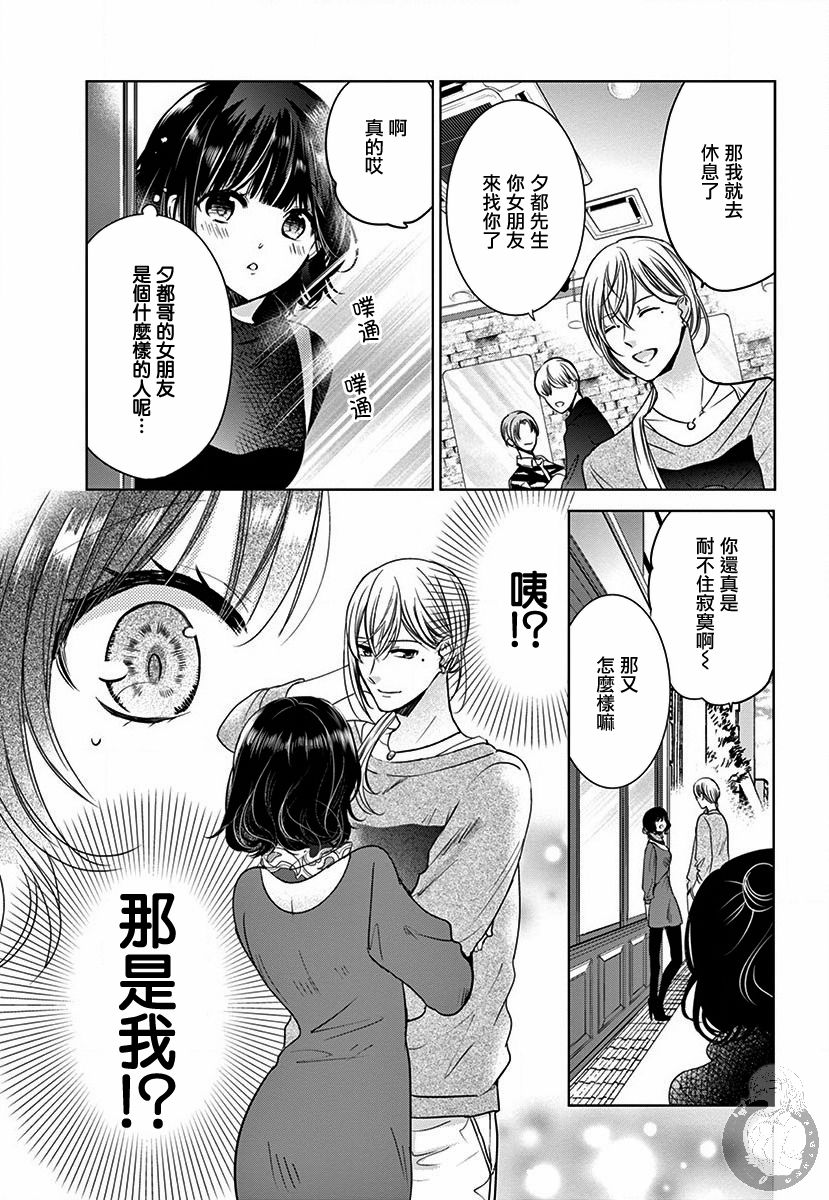 兄妹间的相爱相杀~三匹甜蜜的小狼~ 第2话 第15页