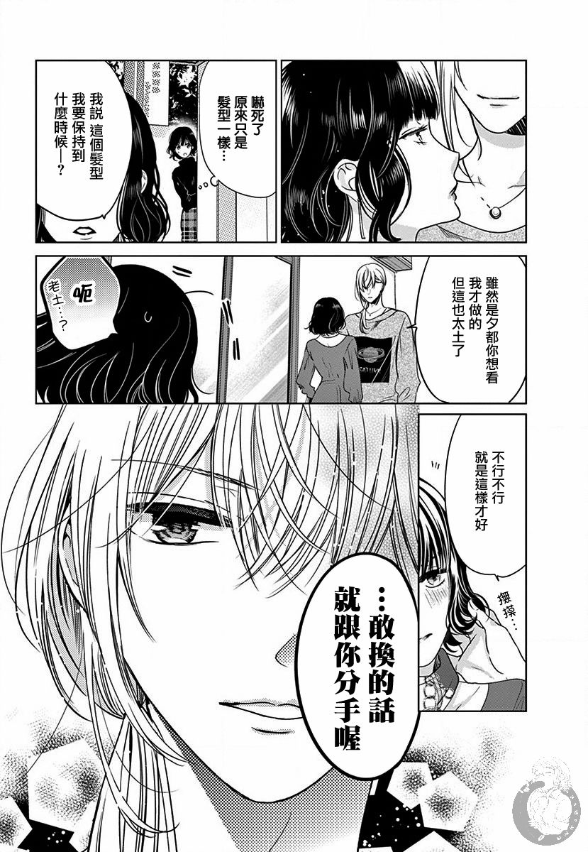 兄妹间的相爱相杀~三匹甜蜜的小狼~ 第2话 第16页