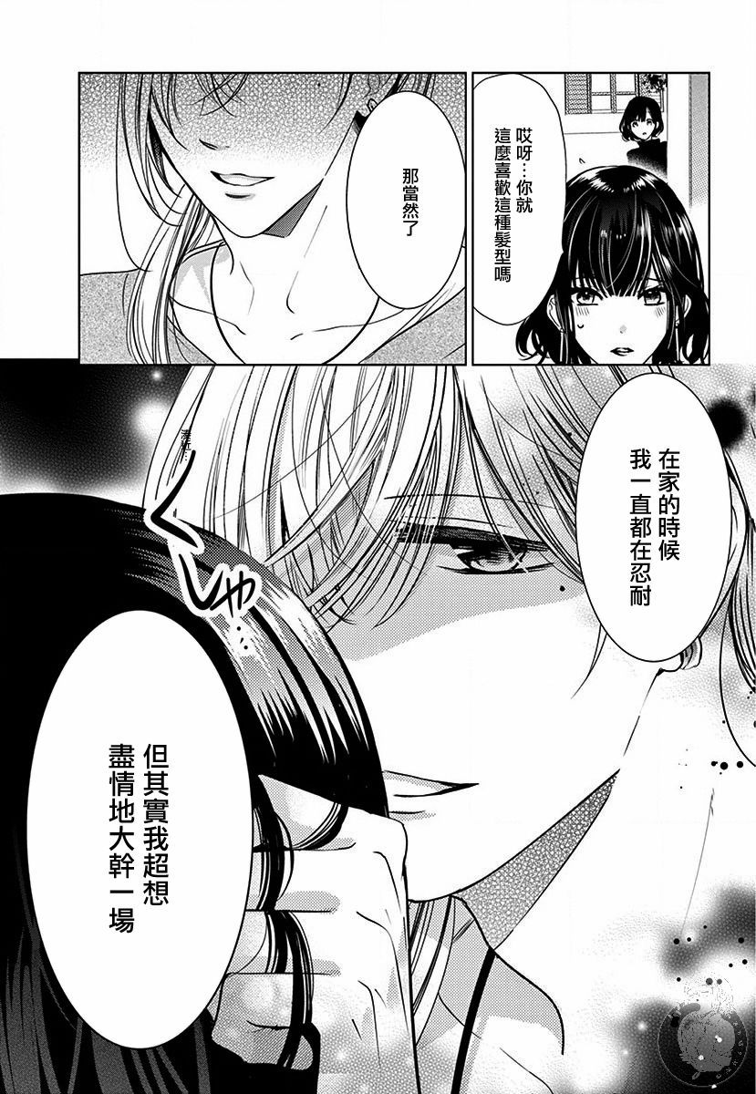 兄妹间的相爱相杀~三匹甜蜜的小狼~ 第2话 第17页
