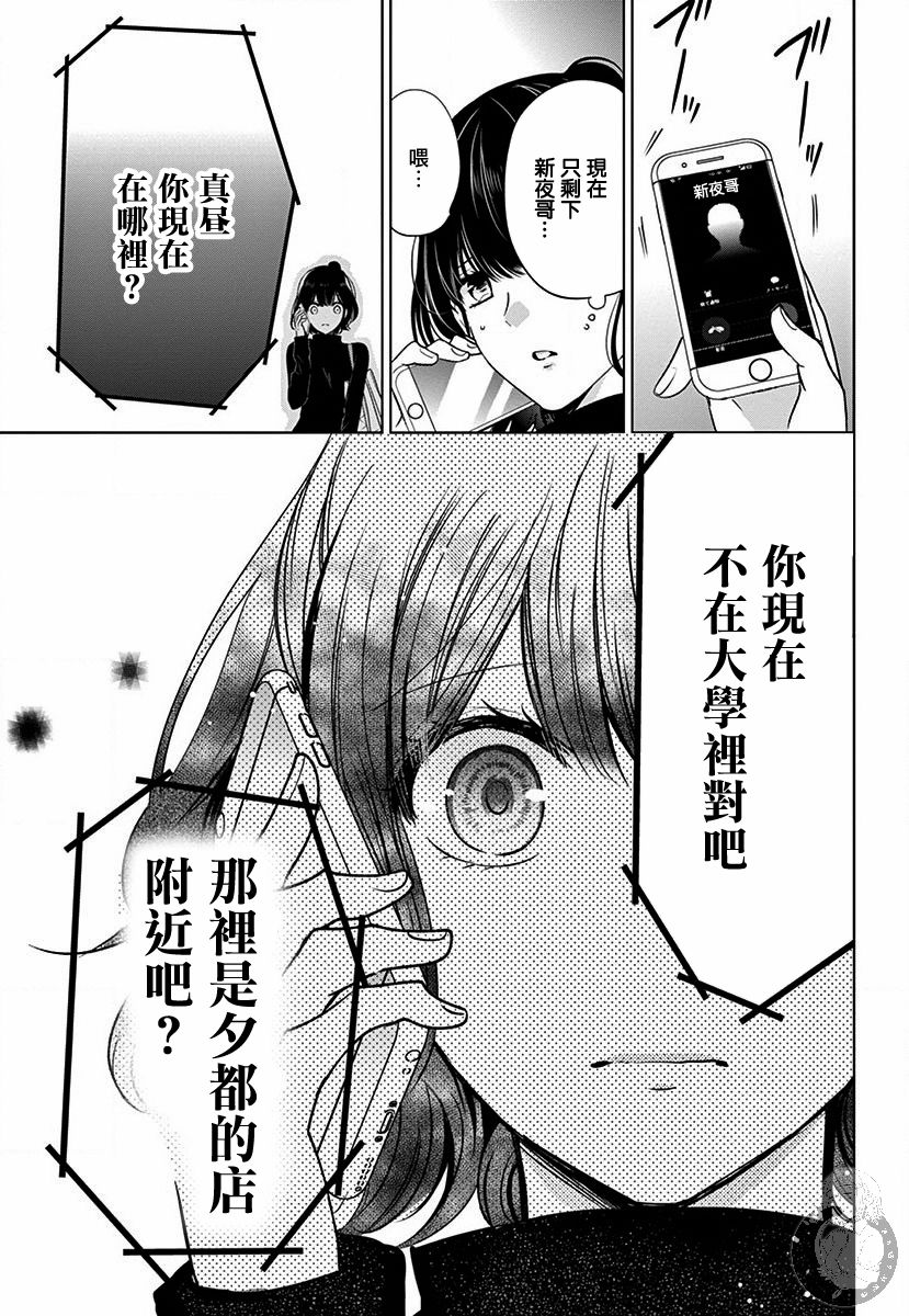 兄妹间的相爱相杀~三匹甜蜜的小狼~ 第2话 第19页