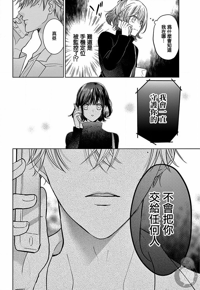 兄妹间的相爱相杀~三匹甜蜜的小狼~ 第2话 第20页