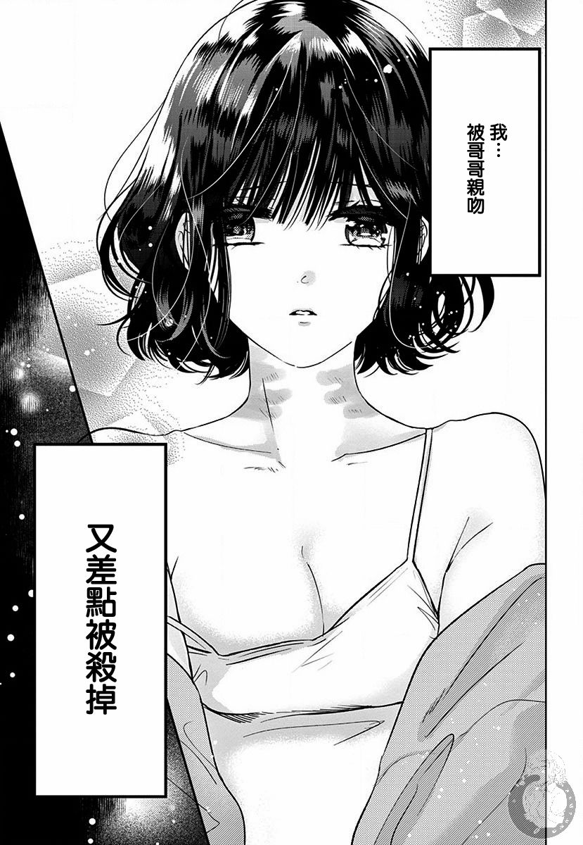 兄妹间的相爱相杀~三匹甜蜜的小狼~ 第2话 第3页
