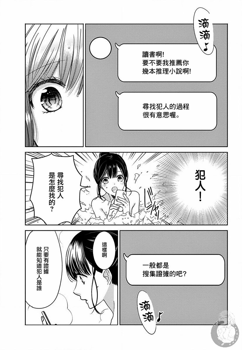 兄妹间的相爱相杀~三匹甜蜜的小狼~ 第2话 第23页