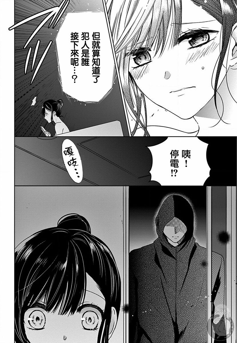 兄妹间的相爱相杀~三匹甜蜜的小狼~ 第2话 第24页