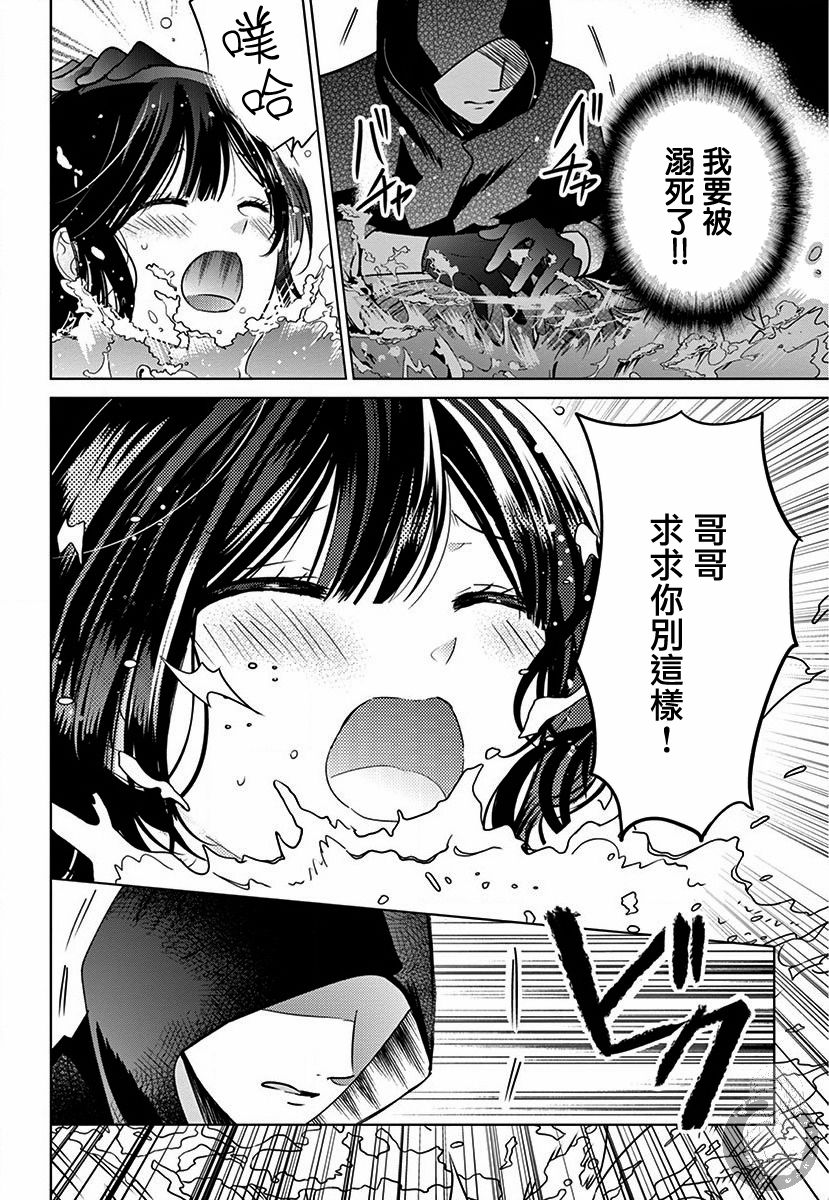 兄妹间的相爱相杀~三匹甜蜜的小狼~ 第2话 第26页