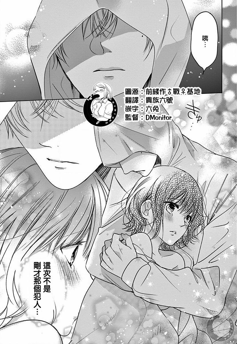 兄妹间的相爱相杀~三匹甜蜜的小狼~ 第2话 第28页