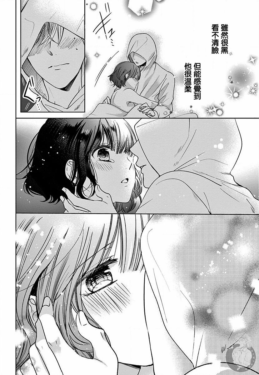 兄妹间的相爱相杀~三匹甜蜜的小狼~ 第2话 第29页