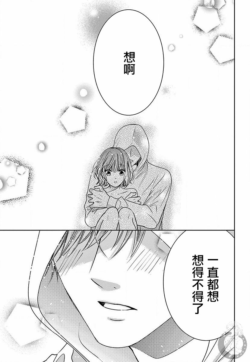 兄妹间的相爱相杀~三匹甜蜜的小狼~ 第2话 第30页