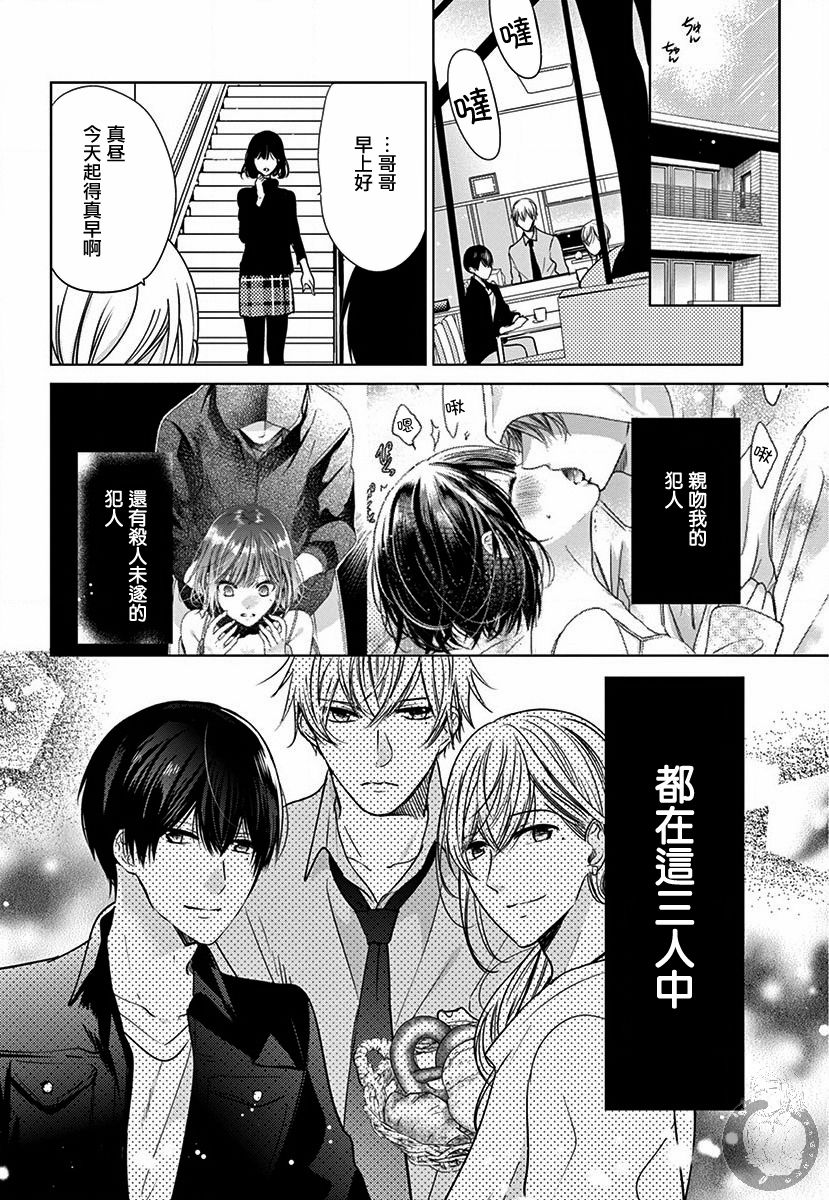 兄妹间的相爱相杀~三匹甜蜜的小狼~ 第2话 第4页