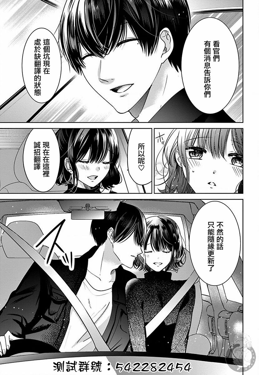 兄妹间的相爱相杀~三匹甜蜜的小狼~ 第2话 第33页