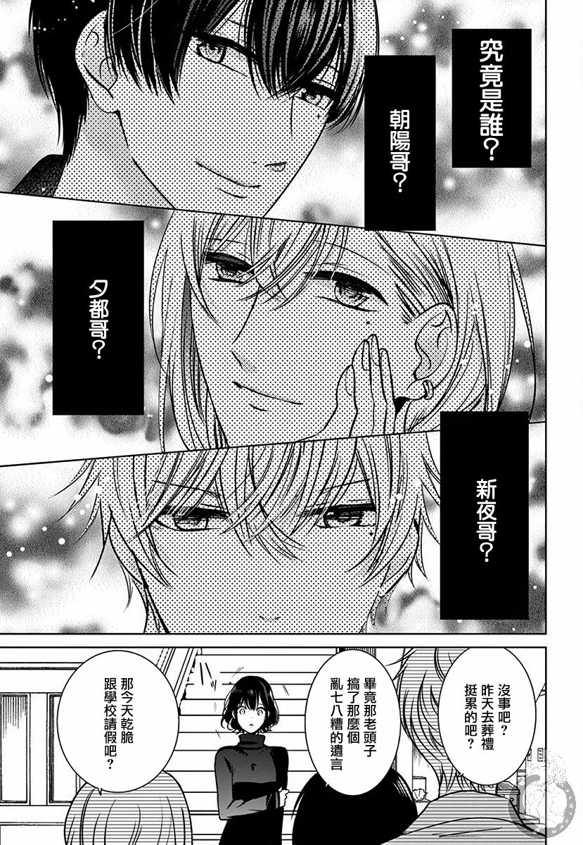 兄妹间的相爱相杀~三匹甜蜜的小狼~ 第2话 第5页