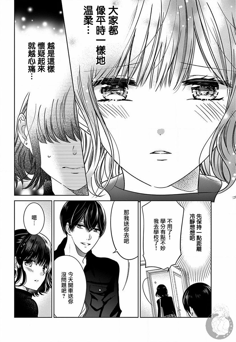 兄妹间的相爱相杀~三匹甜蜜的小狼~ 第2话 第6页