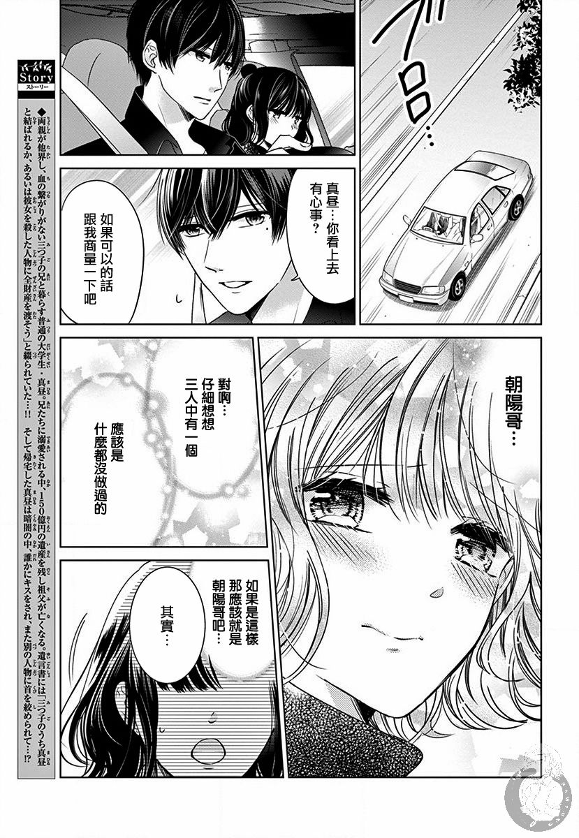 兄妹间的相爱相杀~三匹甜蜜的小狼~ 第2话 第7页