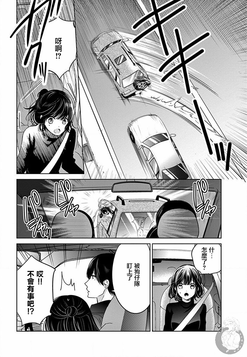 兄妹间的相爱相杀~三匹甜蜜的小狼~ 第2话 第8页