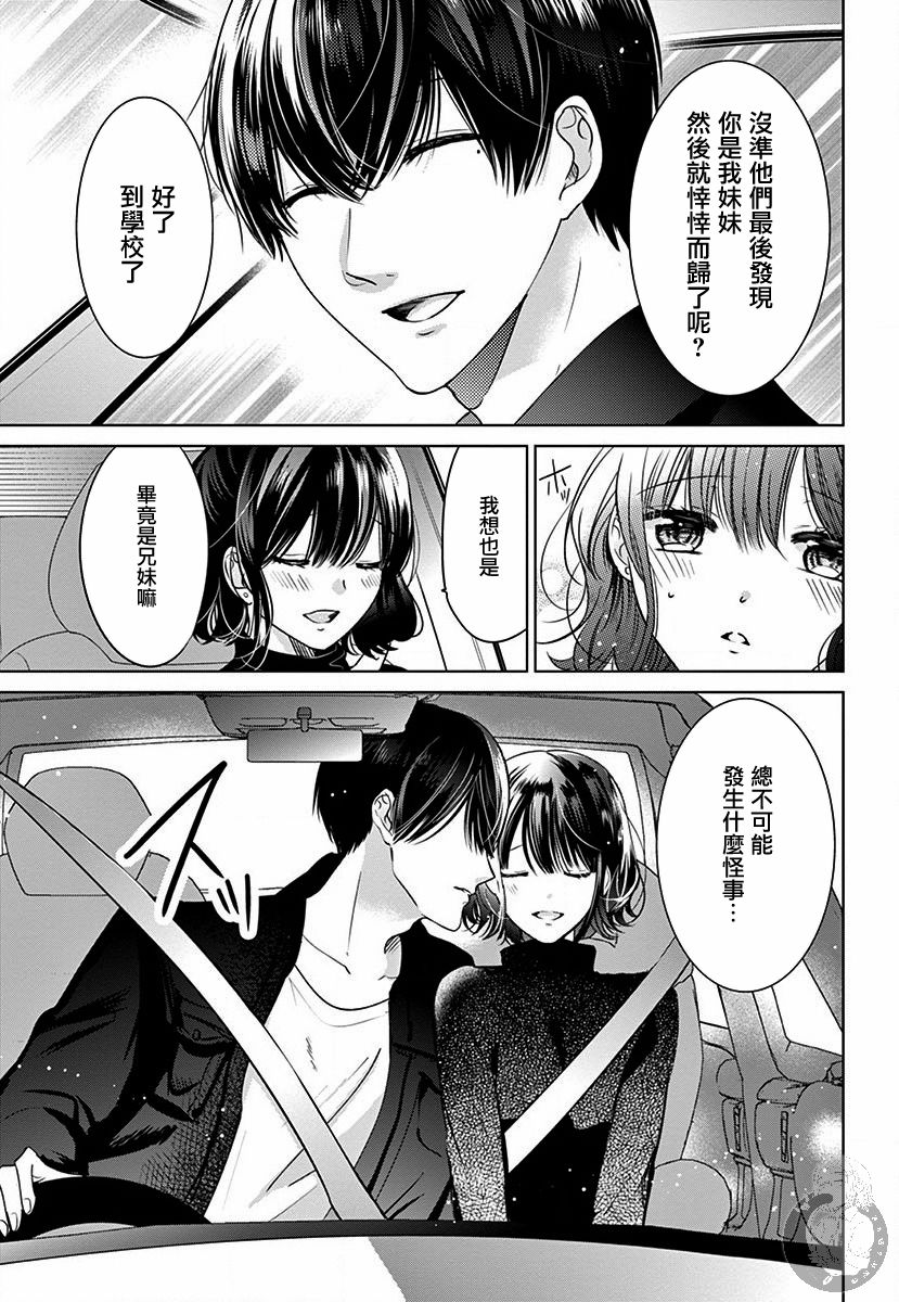 兄妹间的相爱相杀~三匹甜蜜的小狼~ 第2话 第9页
