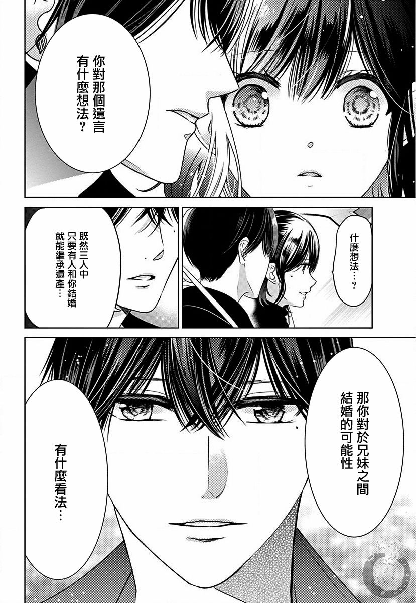 兄妹间的相爱相杀~三匹甜蜜的小狼~ 第2话 第10页